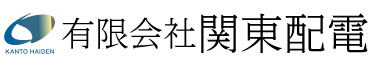 有限会社関東配電
